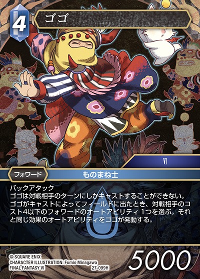 Final Fantasy TCG 27-099H Gogo H