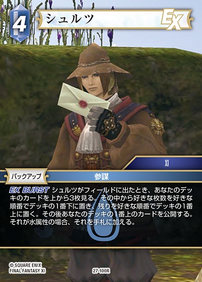 Final Fantasy TCG 27-100R Schultz R [PREMIUM]