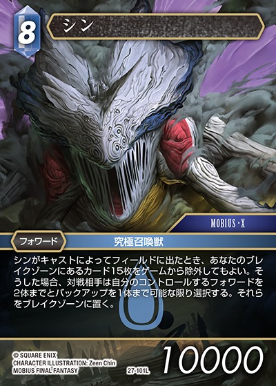 Final Fantasy TCG 27-101L Sin L
