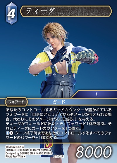 Final Fantasy TCG 27-102R Tidus R