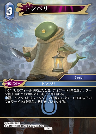 Final Fantasy TCG 27-103C Tonberry C