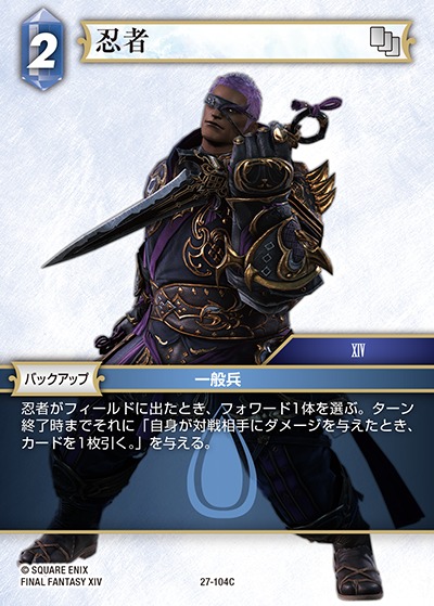 Final Fantasy TCG 27-104C Ninja C