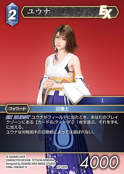 Final Fantasy TCG 27-107R Yuna R