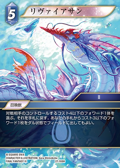 Final Fantasy TCG 27-108H Leviathan H