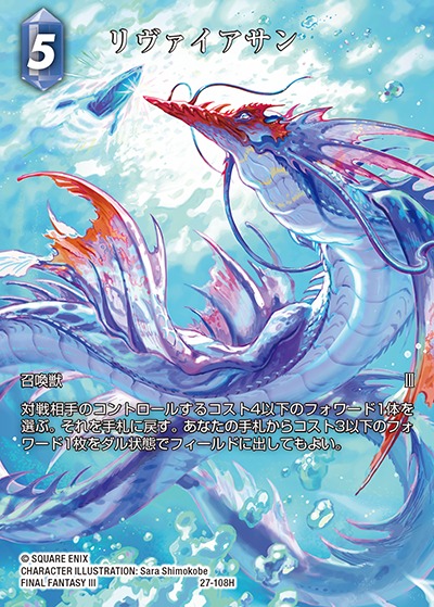 Final Fantasy TCG 27-108H Leviathan H [FULL ART]