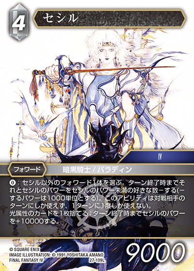 Final Fantasy TCG 27-109L Cecil L