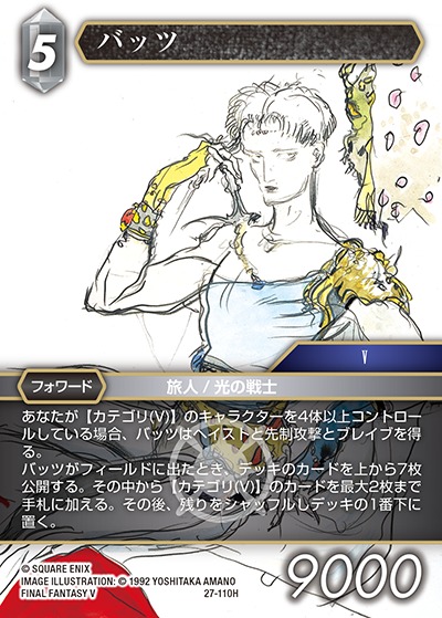 Final Fantasy TCG 27-110H Bartz H
