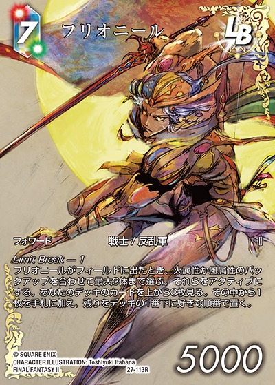 Final Fantasy TCG 27-113R Firion R [FULL ART]