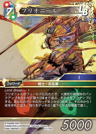 Final Fantasy TCG 27-113R Firion R [PREMIUM]