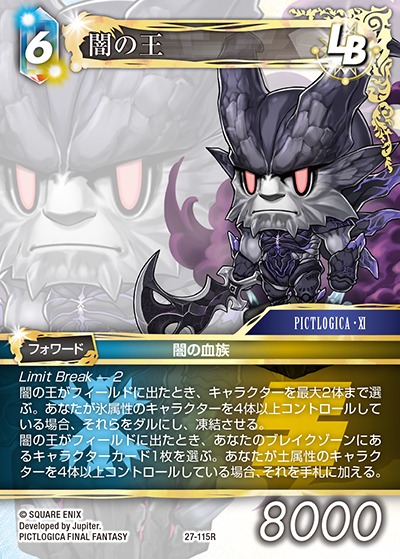 Final Fantasy TCG 27-115R Shadow Lord R