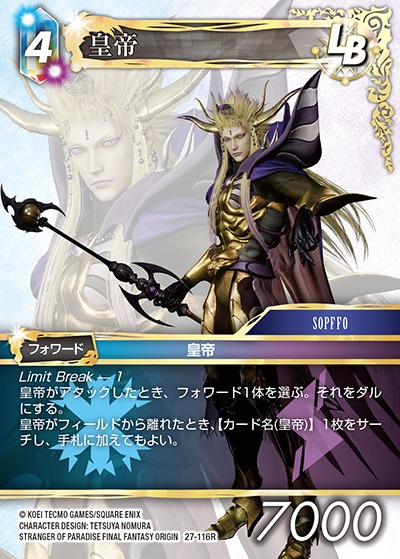Final Fantasy TCG 27-116R The Emperor R