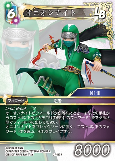 Final Fantasy TCG 27-117R Onion Knight R