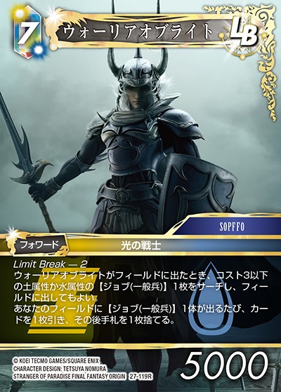 Final Fantasy TCG 27-119R Warrior of Light R [PREMIUM]