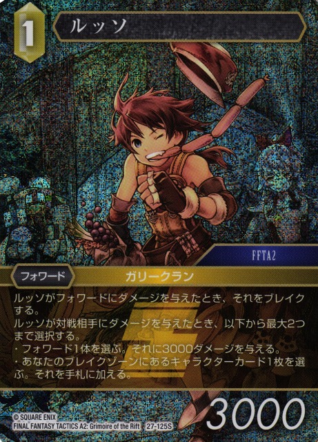 Final Fantasy TCG 27-125S Luso S [PREMIUM]