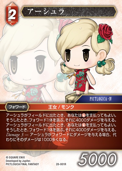 Final Fantasy TCG 28-001R Ursula R