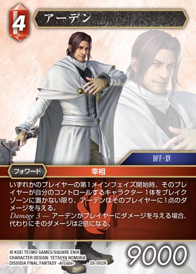 Final Fantasy TCG 28-002R Ardyn R