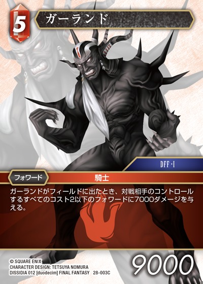 Final Fantasy TCG 28-003C Garland C