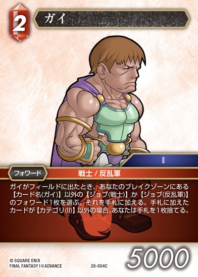 Final Fantasy TCG 28-004C Guy C