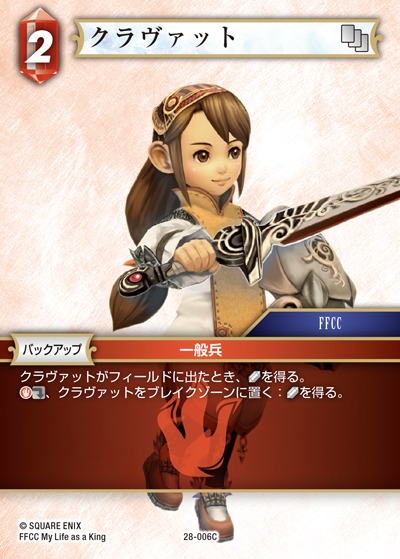 Final Fantasy TCG 28-006C Clavat C