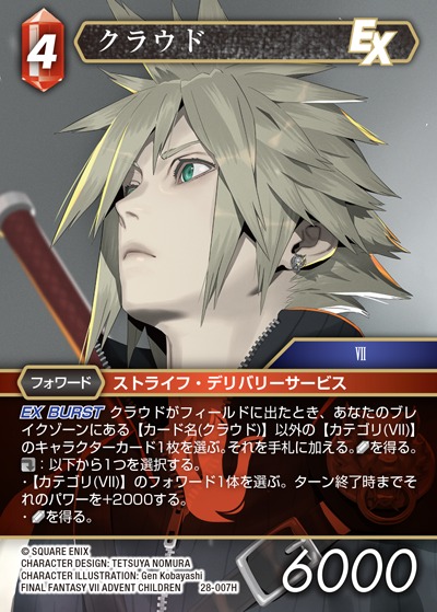 Final Fantasy TCG 28-007H Cloud H