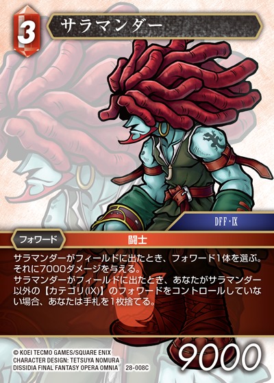 Final Fantasy TCG 28-008C Amarant C [PREMIUM]