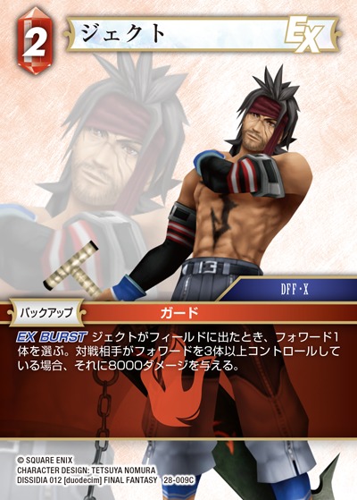 Final Fantasy TCG 28-009C Jecht C [PREMIUM]