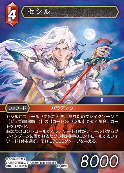 Final Fantasy TCG 28-011H Cecil H
