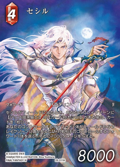Final Fantasy TCG 28-011H Cecil H [FULL ART]