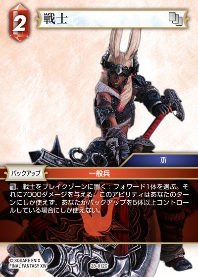 Final Fantasy TCG 28-012C Warrior C [PREMIUM]