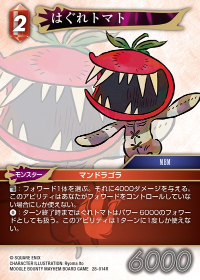 Final Fantasy TCG 28-014R Rogue Tomato R