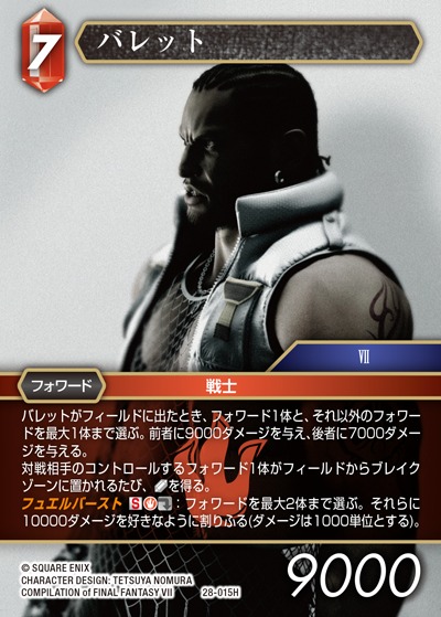 Final Fantasy TCG 28-015H Barret H [PREMIUM]