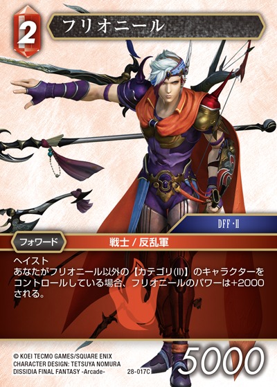 Final Fantasy TCG 28-017C Firion C