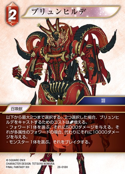 Final Fantasy TCG 28-018H Brynhildr H [PREMIUM]