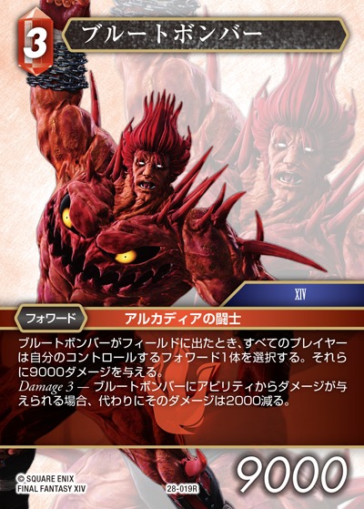 Final Fantasy TCG 28-019R Brute Bomber R [PREMIUM]