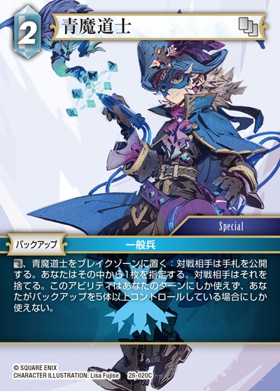 Final Fantasy TCG 28-020C Blue Mage C