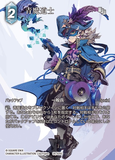 Final Fantasy TCG 28-020C Blue Mage C [FULL ART]