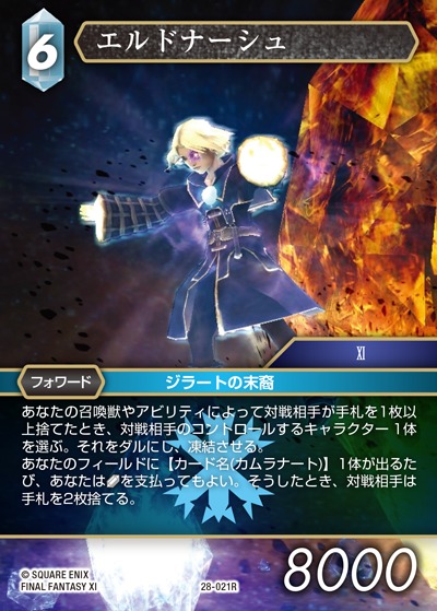 Final Fantasy TCG 28-021R Eald narche R