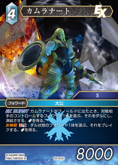Final Fantasy TCG 28-023C Kam lanaut C