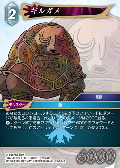 Final Fantasy TCG 28-024R Gil Snapper R
