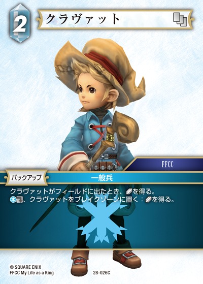 Final Fantasy TCG 28-026C Clavat C