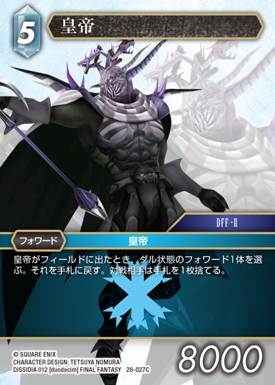 Final Fantasy TCG 28-027C The Emperor C