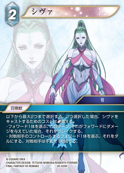 Final Fantasy TCG 28-028H Shiva H [PREMIUM]