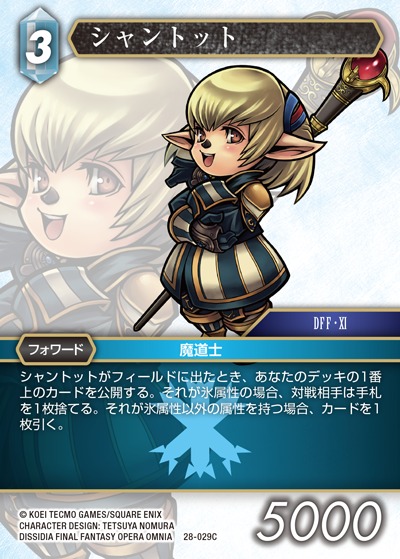 Final Fantasy TCG 28-029C Shantotto C [PREMIUM]