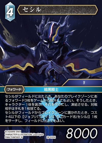 Final Fantasy TCG 28-032H Cecil H