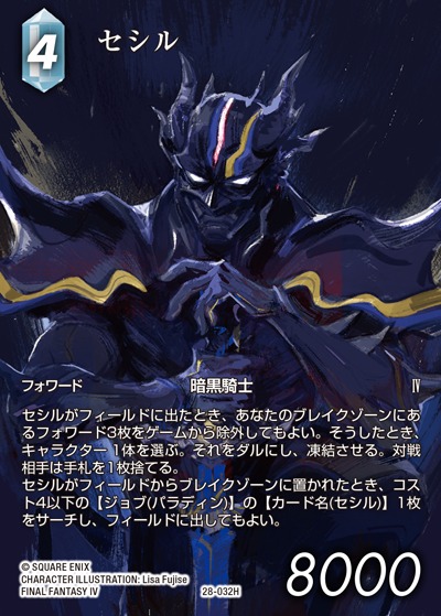 Final Fantasy TCG 28-032H Cecil H [FULL ART]