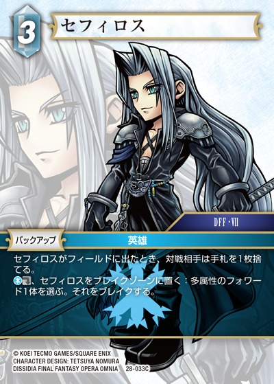 Final Fantasy TCG 28-033C Sephiroth C [PREMIUM]