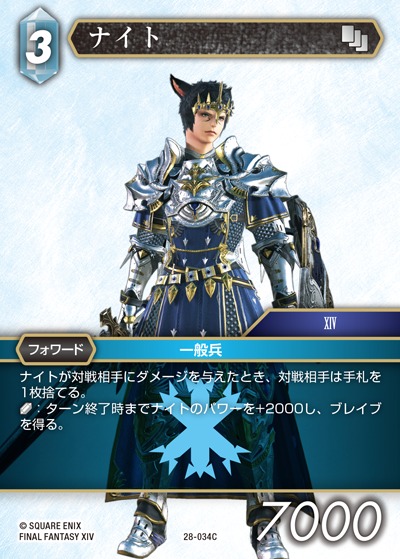 Final Fantasy TCG 28-034C Paladin C [PREMIUM]
