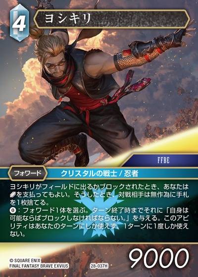 Final Fantasy TCG 28-037H Yoshikiri H [PREMIUM]