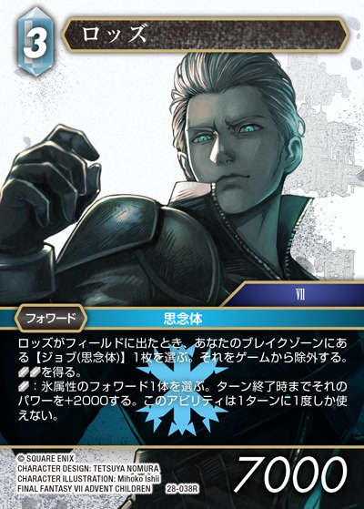 Final Fantasy TCG 28-038R Loz R