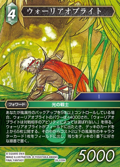 Final Fantasy TCG 28-039H Warrior of Light H [PREMIUM]